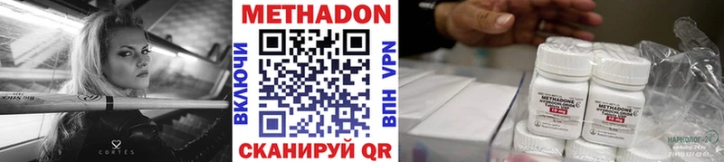 купить наркотик  Спасск-Дальний  МЕТАДОН methadone 